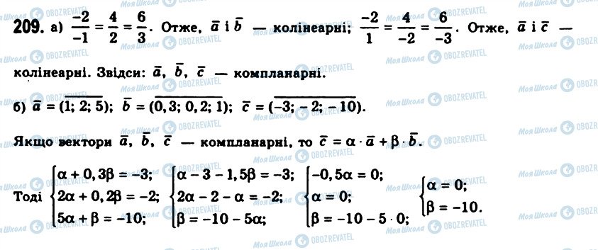 ГДЗ Геометрия 11 класс страница 209