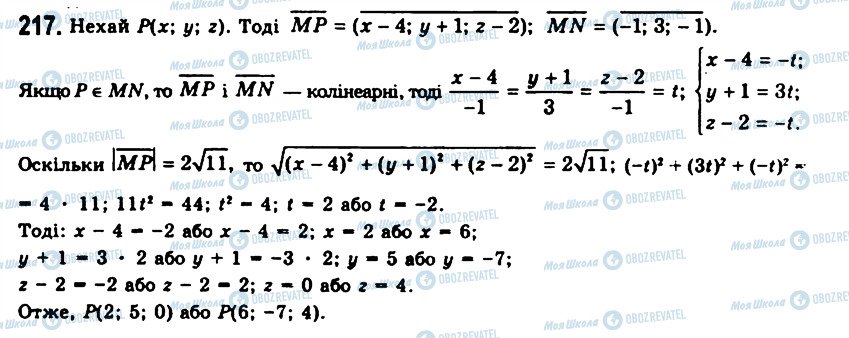 ГДЗ Геометрия 11 класс страница 217