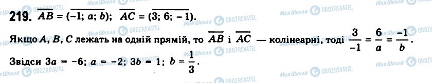 ГДЗ Геометрия 11 класс страница 219