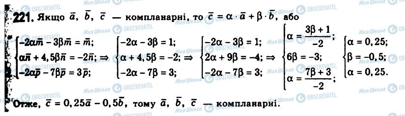 ГДЗ Геометрія 11 клас сторінка 221