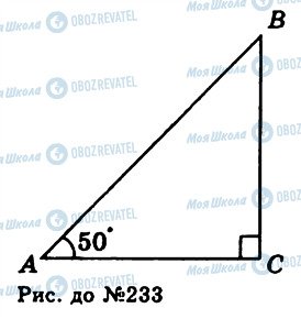 ГДЗ Геометрія 11 клас сторінка 233