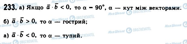 ГДЗ Геометрія 11 клас сторінка 233