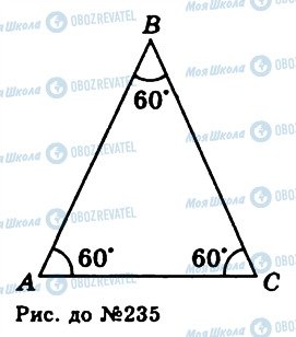 ГДЗ Геометрия 11 класс страница 235