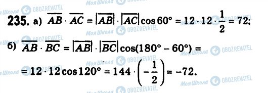 ГДЗ Геометрия 11 класс страница 235