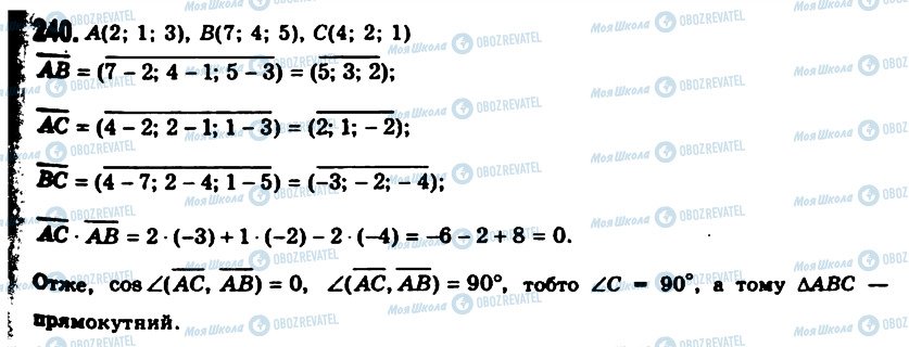 ГДЗ Геометрія 11 клас сторінка 240