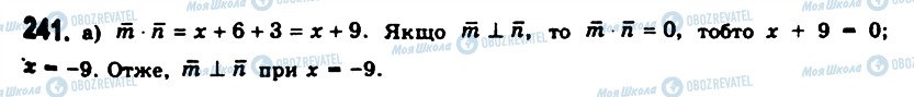 ГДЗ Геометрія 11 клас сторінка 241