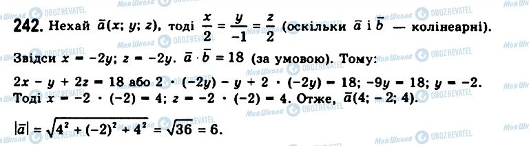 ГДЗ Геометрія 11 клас сторінка 242