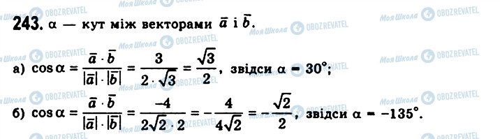 ГДЗ Геометрия 11 класс страница 243