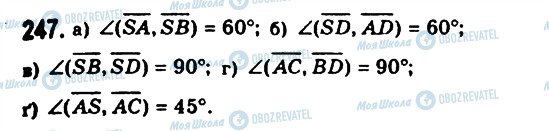 ГДЗ Геометрия 11 класс страница 247