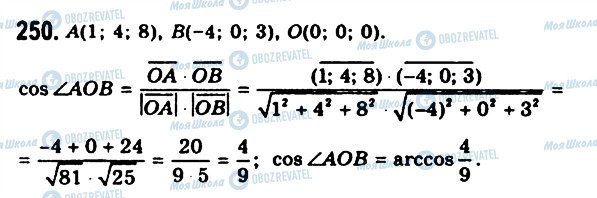 ГДЗ Геометрія 11 клас сторінка 250