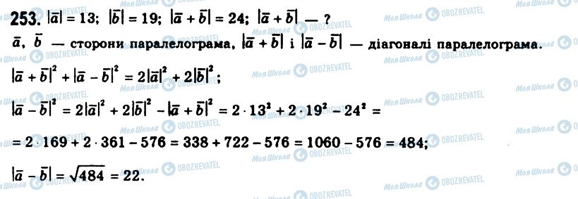 ГДЗ Геометрия 11 класс страница 253