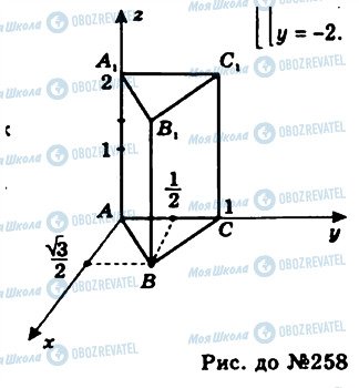 ГДЗ Геометрія 11 клас сторінка 258
