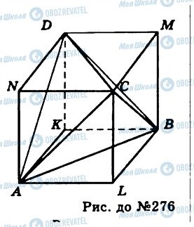 ГДЗ Геометрия 11 класс страница 276