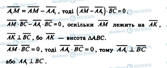 ГДЗ Геометрія 11 клас сторінка 281