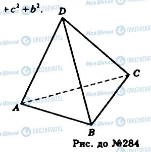 ГДЗ Геометрия 11 класс страница 284