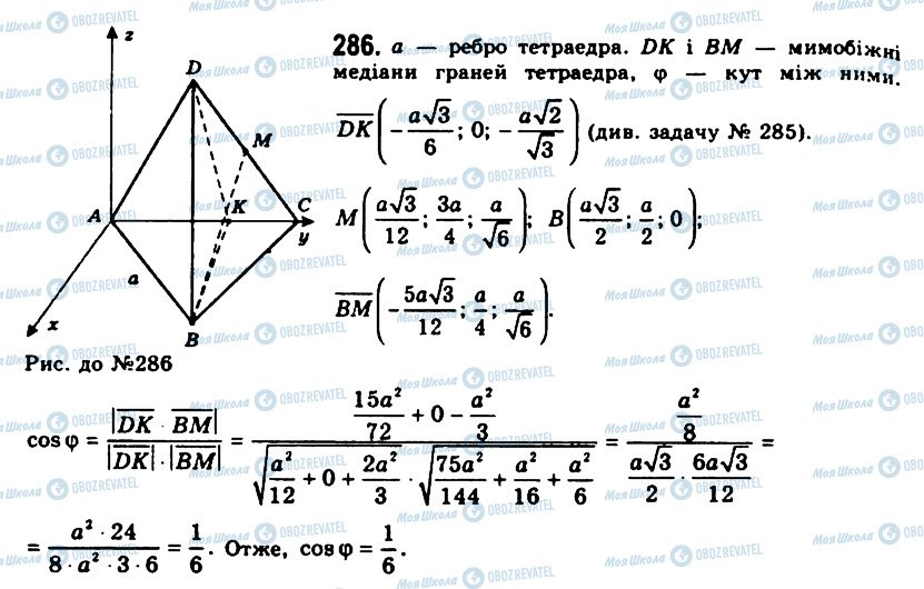 ГДЗ Геометрия 11 класс страница 286