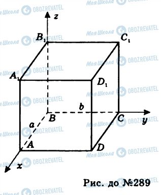 ГДЗ Геометрия 11 класс страница 289