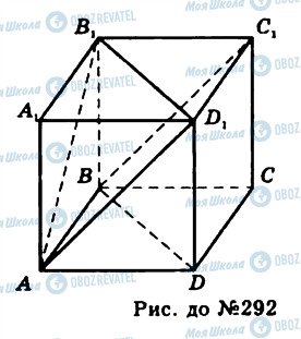 ГДЗ Геометрія 11 клас сторінка 292