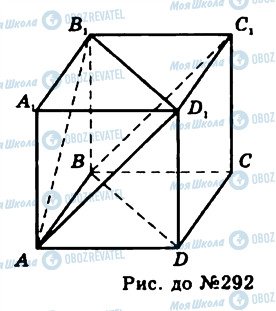 ГДЗ Геометрия 11 класс страница 292