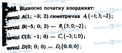 ГДЗ Геометрія 11 клас сторінка 308