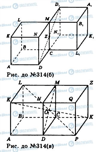 ГДЗ Геометрия 11 класс страница 314