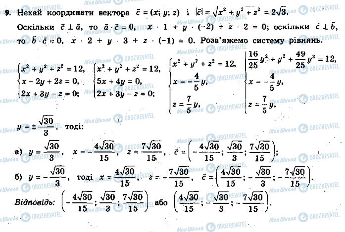 ГДЗ Геометрия 11 класс страница 9