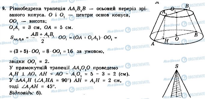 ГДЗ Геометрія 11 клас сторінка 9