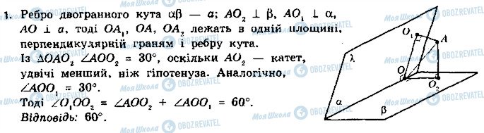 ГДЗ Геометрія 11 клас сторінка 1