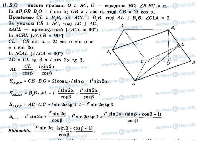 ГДЗ Геометрія 11 клас сторінка 11