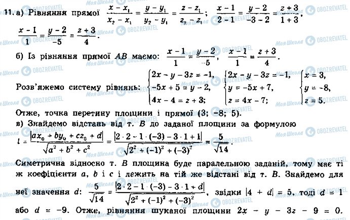 ГДЗ Геометрия 11 класс страница 11