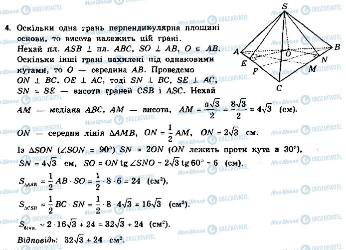 ГДЗ Геометрія 11 клас сторінка 4