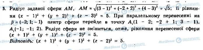 ГДЗ Геометрия 11 класс страница 5