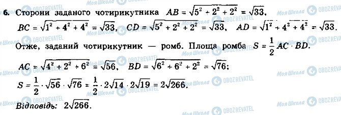 ГДЗ Геометрия 11 класс страница 6