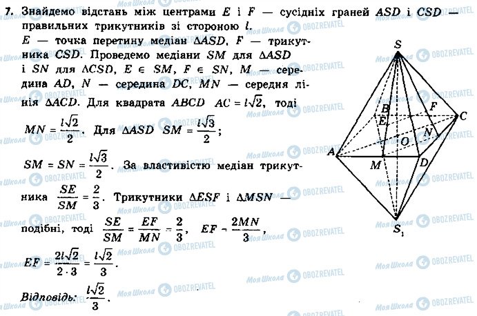 ГДЗ Геометрія 11 клас сторінка 7