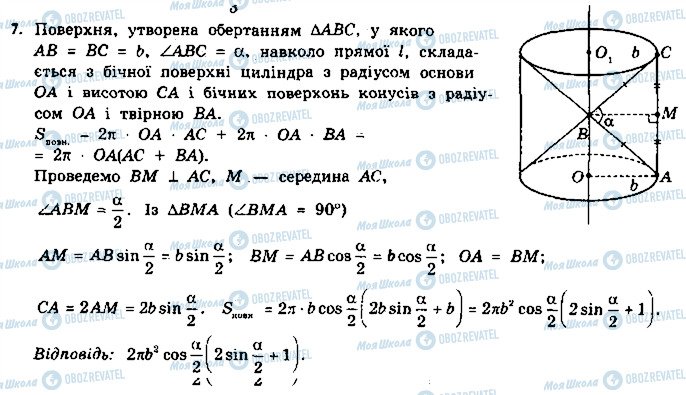 ГДЗ Геометрія 11 клас сторінка 7