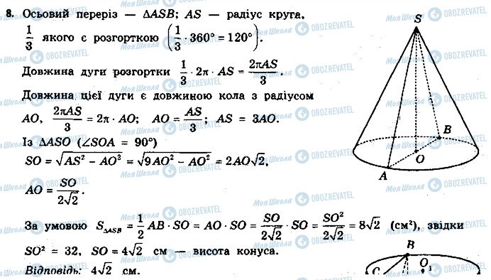 ГДЗ Геометрия 11 класс страница 8