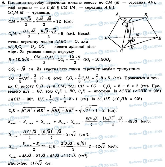 ГДЗ Геометрия 11 класс страница 9