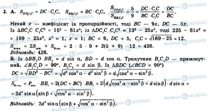 ГДЗ Геометрия 11 класс страница 2