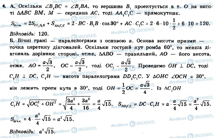 ГДЗ Геометрия 11 класс страница 4