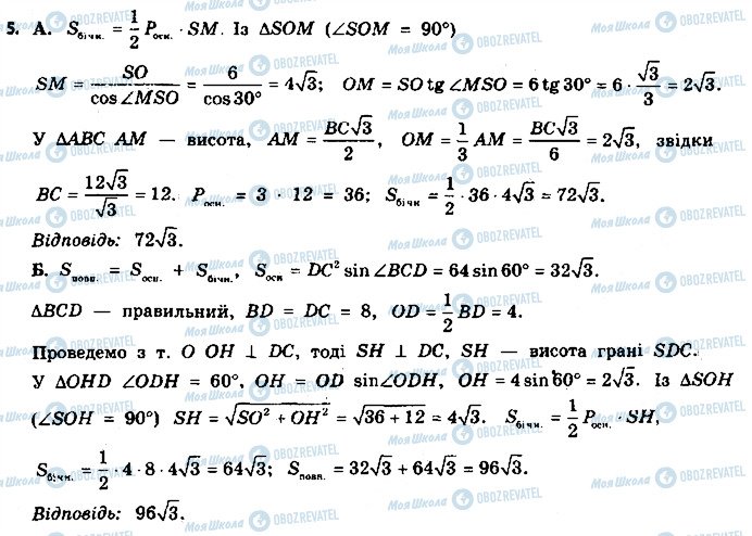 ГДЗ Геометрія 11 клас сторінка 5