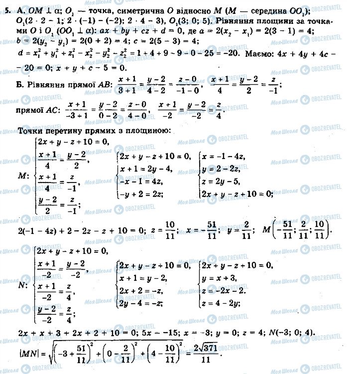 ГДЗ Геометрія 11 клас сторінка 5