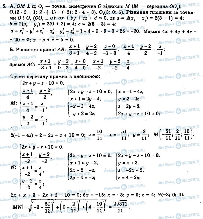 ГДЗ Геометрия 11 класс страница 5