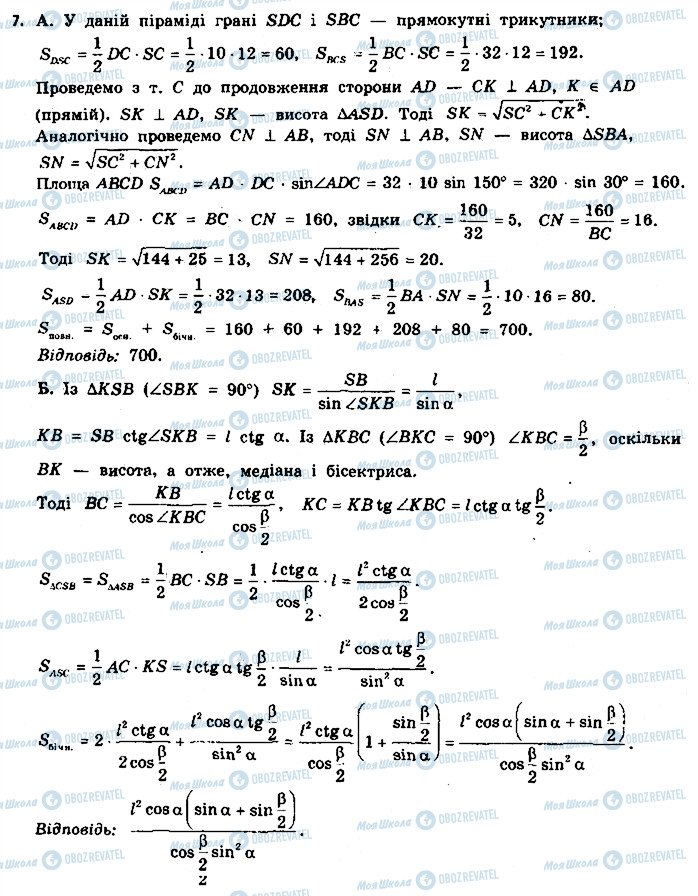 ГДЗ Геометрія 11 клас сторінка 7