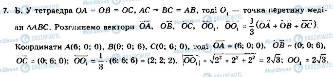 ГДЗ Геометрия 11 класс страница 7