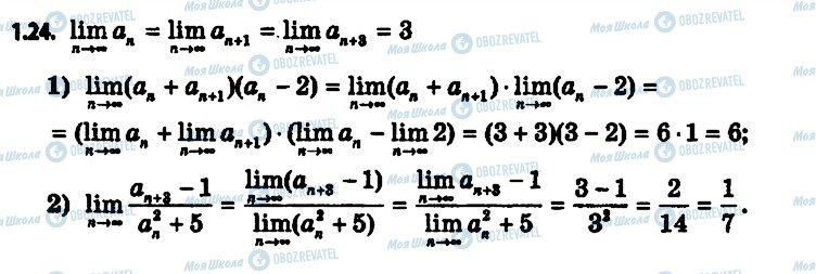 ГДЗ Алгебра 11 класс страница 24