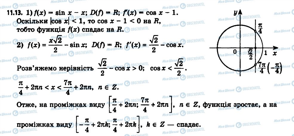 ГДЗ Алгебра 11 клас сторінка 13