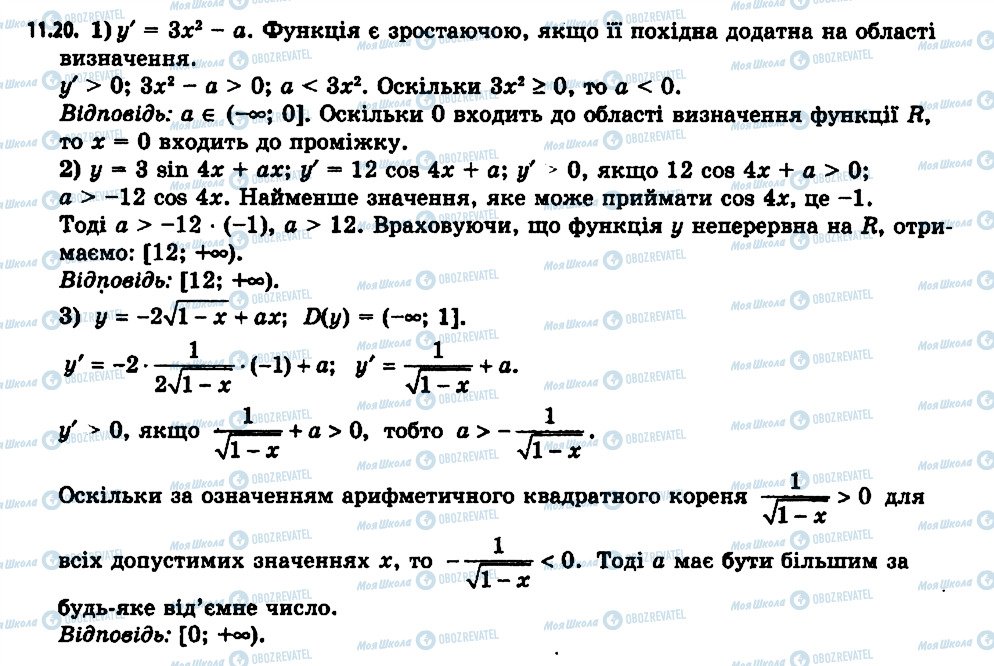 ГДЗ Алгебра 11 класс страница 20