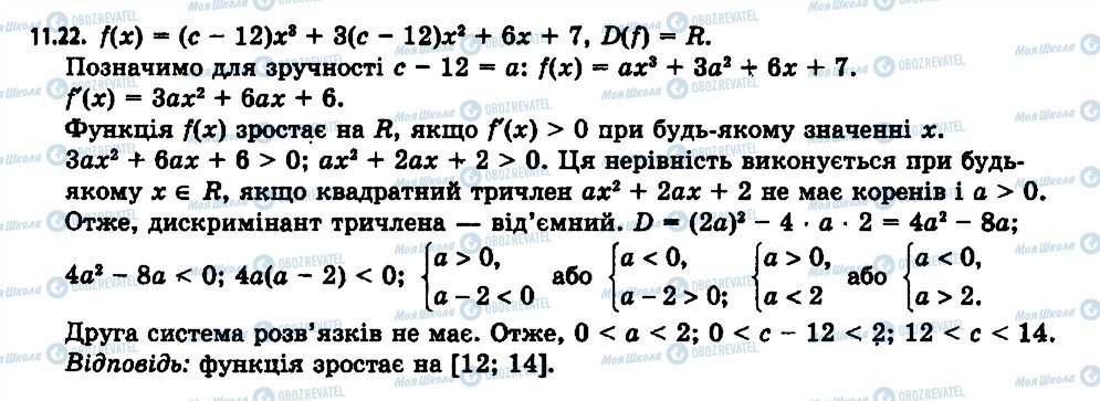 ГДЗ Алгебра 11 класс страница 22