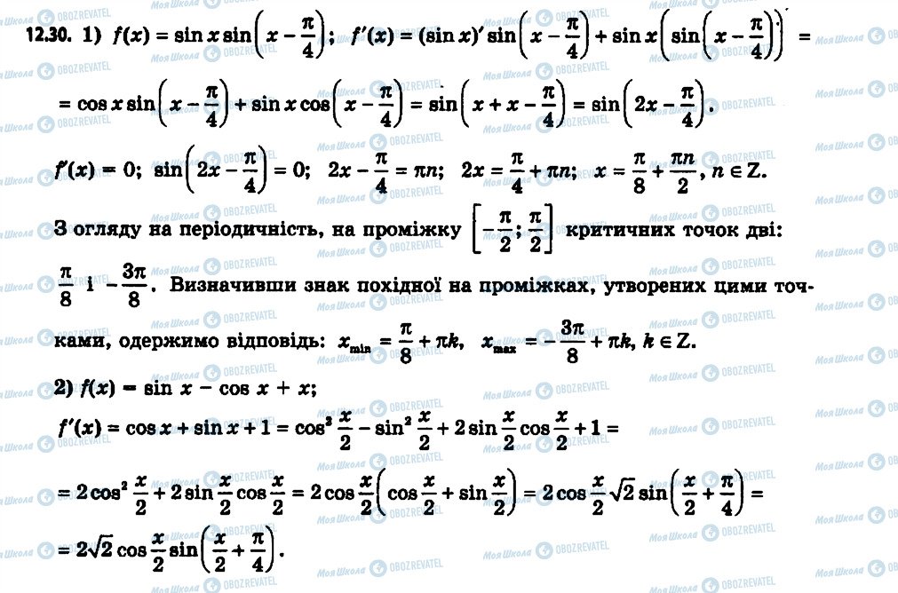 ГДЗ Алгебра 11 клас сторінка 30