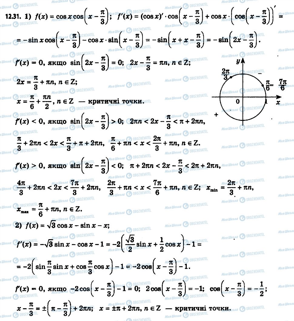 ГДЗ Алгебра 11 класс страница 31